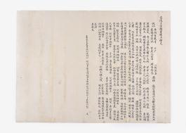 국립고궁박물관 소장 선릉 정자각 중수 상량문의 글씨가 보이는 공개 사진